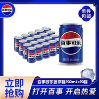 百亿补贴:百事 可乐迷你MINI罐 200ml*20罐