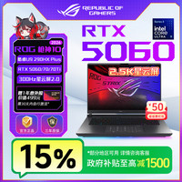 ROG 枪神10 组合酷睿U9 290HX 300Hz电竞游戏笔记本电脑