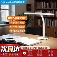 百亿补贴：美的 护眼台灯学习专用儿童小学生写作业桌卧室宿舍插电专业台灯60cm