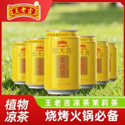王老吉 茉莉茶凉茶 310ml*6罐 植物饮料
