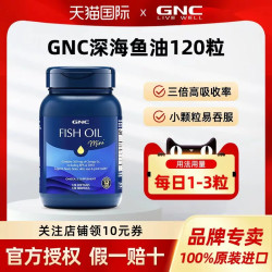健安喜 三倍浓度深海鱼油 240粒