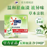 奥妙 女士内衣皂除菌洗衣皂祛血渍草本100g*1块