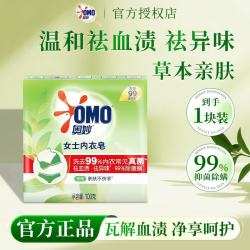 奥妙 女士内衣皂除菌洗衣皂祛血渍草本100g*1块