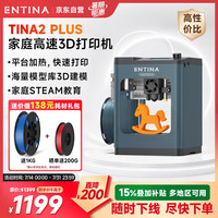 高速3D打印机 TINA2 PLUS儿童家用FDM自动调平桌面级打印机 学生儿童教育启蒙3D打印机丰富玩法