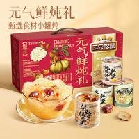 88VIP：三只松鼠 银耳羹 1600g 礼盒装
