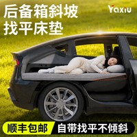 移动端：雅琇 找平款 汽车斜坡找平床垫 后备箱纯平
