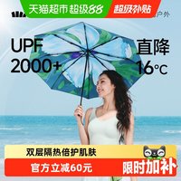 蕉下 大花双层防晒伞BM398晴雨两用遮阳伞防紫外线三折黑胶太阳伞