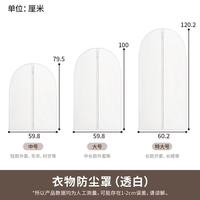 禧天龙 衣服防尘罩加厚可水洗中+大+特大各5只共15只 性价比量贩装