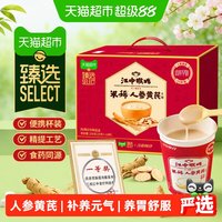 88VIP：江中食疗 猫超臻选人参黄芪米稀10杯装江中猴姑猴头菇营养米糊早餐养胃