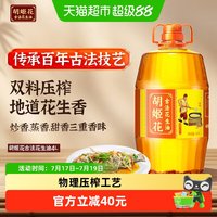 移动端：胡姬花 古法花生油