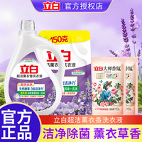 立白 超洁薰衣香洗衣液天然去污去渍护色洗衣液 100g洗衣液+35g洗衣粉+8g沐浴露