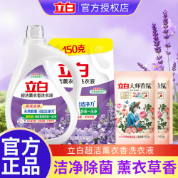 立白 超洁薰衣香洗衣液天然去污去渍护色洗衣液 100g洗衣液+35g洗衣粉+8g沐浴露
