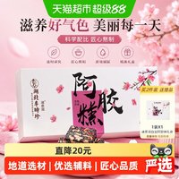 迪思润 阿胶糕 200g 包装