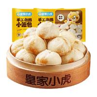 皇家小虎【59元任选5件】烤肠手抓饼烧麦生煎包鸡肉卷纸皮馅饼贰// 老面发酵 | 老面小笼包