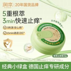 润本 紫草修护膏  15g