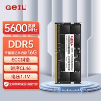 GeIL 16G DDR5-5600  笔记本内存条 千禧系列