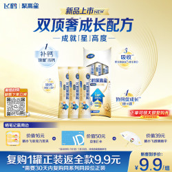 飞鹤 聚高星铂金A2儿童成长奶粉4段(3-14岁)20g*3条乳铁蛋白补钙试用