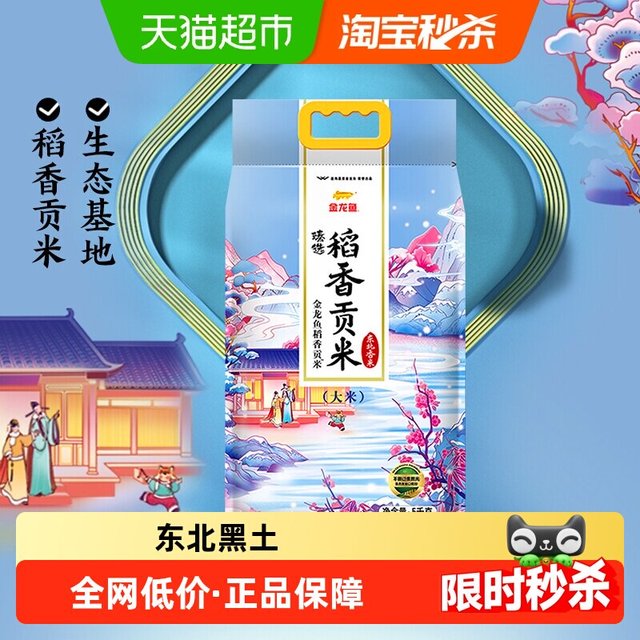 移动端：金龙鱼 臻选 稻香贡米 5kg