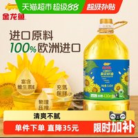 移动端：金龙鱼 葵花籽油 5.436L/桶