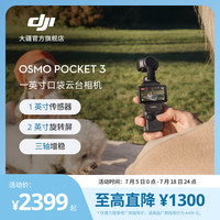 大疆 Osmo Pocket 3一英寸口袋云台相机OP数码相机
