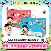 旺旺 O泡果奶饮品 125ml*20盒