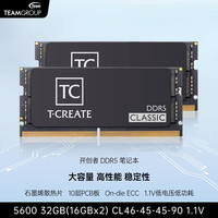 十铨 科技CLASSIC开创者 DDR5笔记本内存条 石墨烯散热片 10层PCB板 5600 32G(2x16G)单面