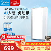 美的 除菌除臭 智能浴霸