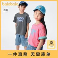 百亿补贴:巴拉巴拉 男童短袖t恤夏装女童纯棉宽松亲子装上衣撞色印花时尚潮