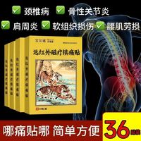 宝尔通 老虎贴正牌虎头牌磁疗贴老牌颈椎病疼痛腰肌劳损肩周炎关节炎贴膏