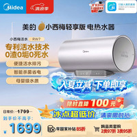 美的 TECH活水电热水器60升3200W变频速热10重过滤终身镁棒免更换F6032-RW7(HE)