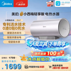 美的 TECH活水电热水器60升3200W变频速热10重过滤终身镁棒免更换F6032-RW7(HE)