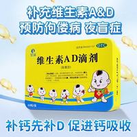 星鲨 [星鲨]维生素D滴剂 400IU*60粒 1盒装 d3预防维生素d缺乏症佝偻病骨质疏松症 AD