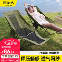 原始人 户外折叠躺椅 脚托款网纱绿