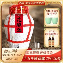 老闸 绍兴老闸黄酒十五年陈酿花雕酒 20斤 传统半干型糯米手工老酒