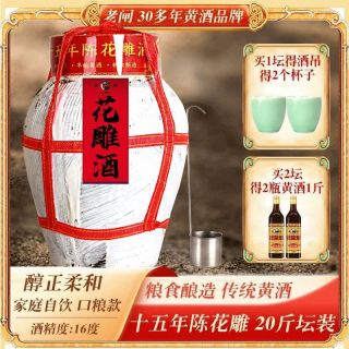 老闸 绍兴老闸黄酒十五年陈酿花雕酒 20斤 传统半干型糯米手工老酒