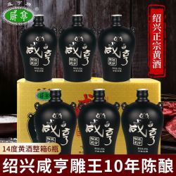 咸亨 雕王十年陈绍兴黄酒