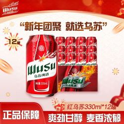 乌苏啤酒 红乌苏 500ml*12罐 易拉罐装啤酒