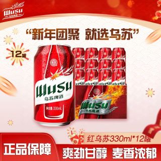 百亿补贴：乌苏啤酒 红乌苏 500ml*12罐 易拉罐装啤酒