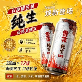 百亿补贴：雪花 银装纯生啤酒