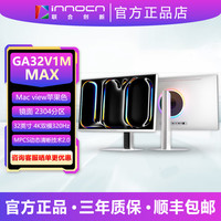 联合创新 Innocn/联合创新32寸4K双模320Hz 2304分区视网膜屏GA32V1M MAX