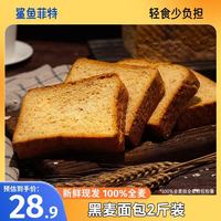 鲨鱼菲特 黑麦全麦面包吐司 低脂早餐粗粮健身代餐零食轻食整箱装 黑麦面包1000g