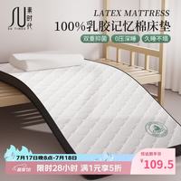 素时代 乳胶记忆棉床垫 学生宿舍单人子 维罗纳-灰边 90x190cm