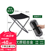 原始人 户外折叠椅便携式小马扎凳子 枪灰色全折款