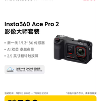 影石 Ace Pro 2影像大师套餐8K运动相机徕卡色彩