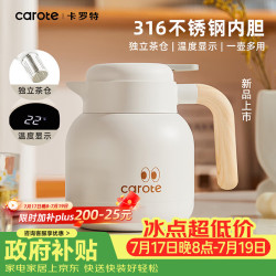 卡罗特 保温壶家用不锈钢暖水壶闷泡壶大容量办公室焖茶壶1L有茶仓