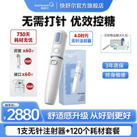 快舒尔 无针头胰岛素笔糖尿病医用