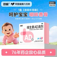 双鲸 维生素AD滴剂一岁以下专用儿童婴儿宝宝新生新生儿胶囊婴幼儿