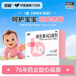 双鲸 维生素AD滴剂一岁以下专用儿童婴儿宝宝新生新生儿胶囊婴幼儿