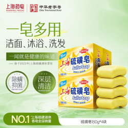 上海 香皂硫磺皂肥皂沐浴洗头洗脸洗发控油沐浴露男130g*4