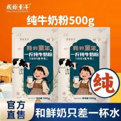 我的童年 纯牛奶粉500g*2袋